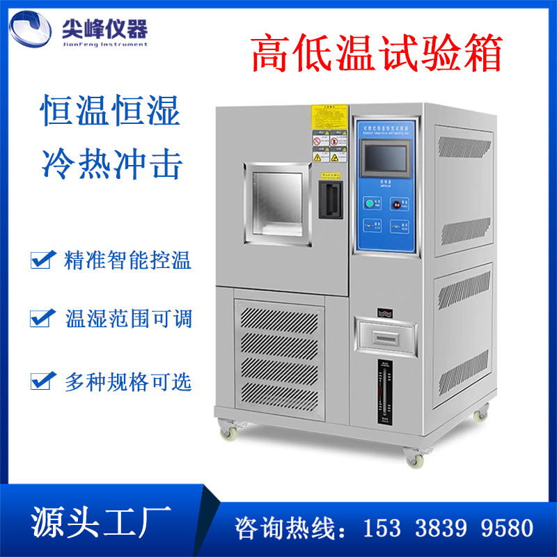 可程式恒溫恒濕試驗(yàn)箱