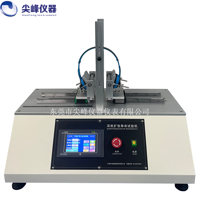 頭戴式耳機擴張開合壽命試驗機