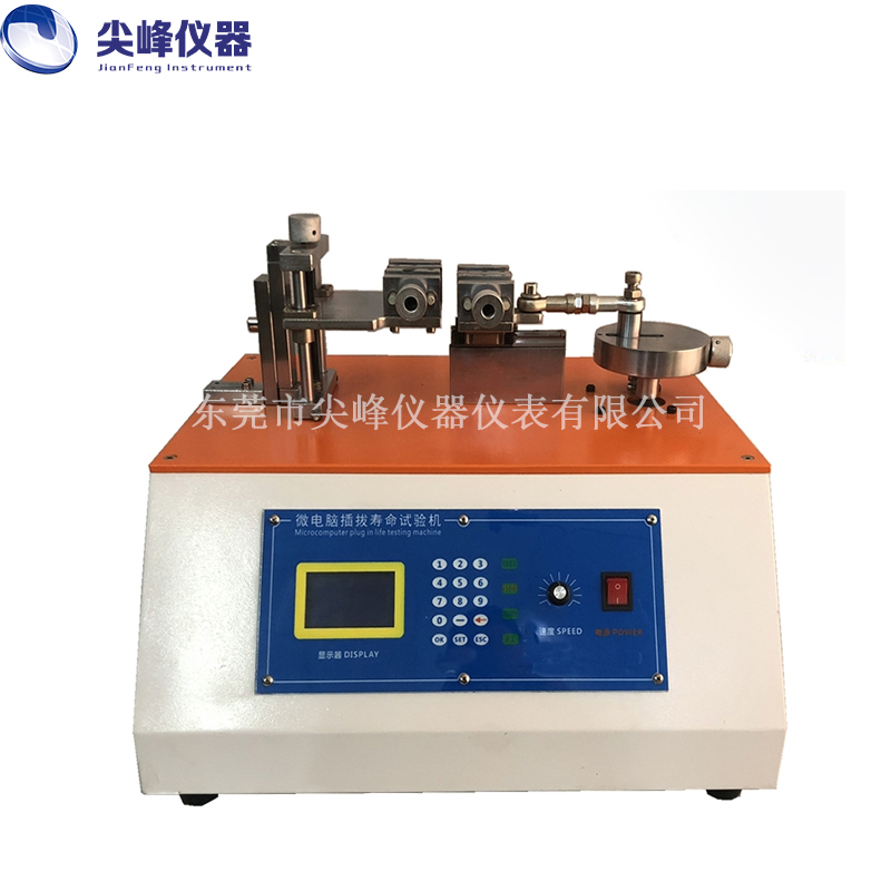 微電腦插拔壽命試驗(yàn)機(jī)