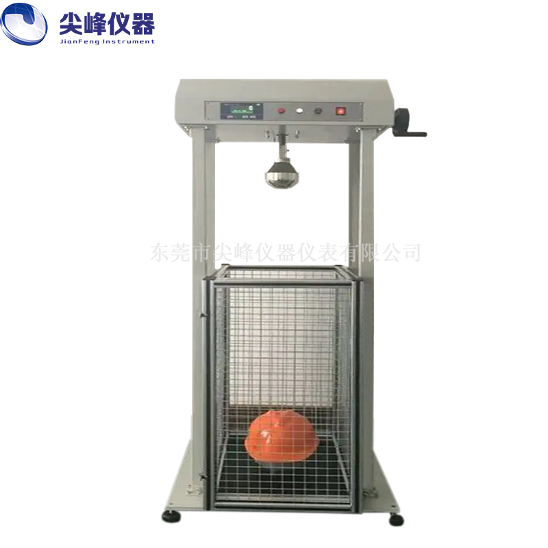 安全帽抗沖擊穿刺試驗機